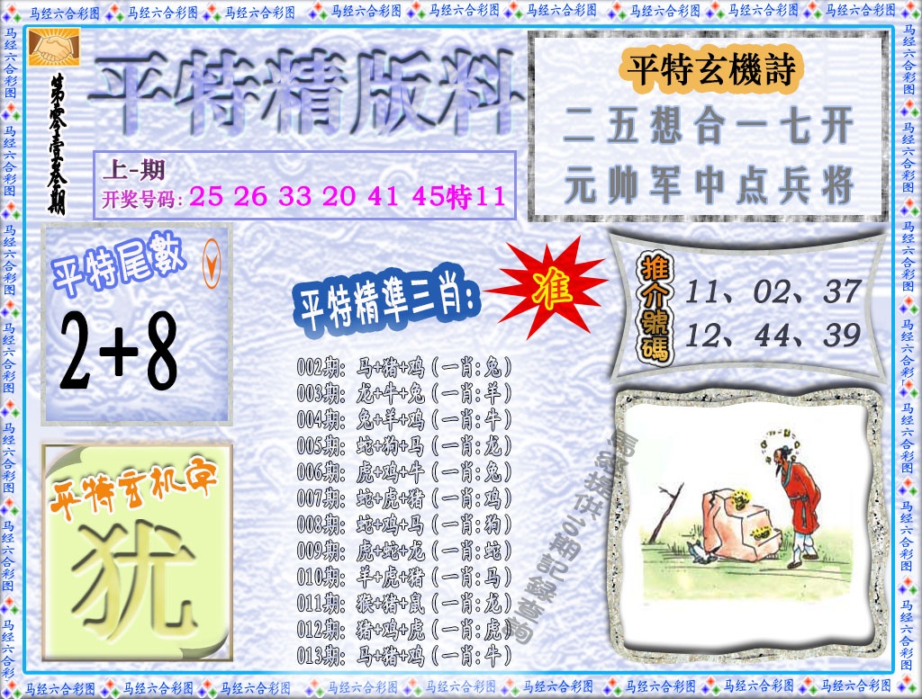 013期平特精版料[图]