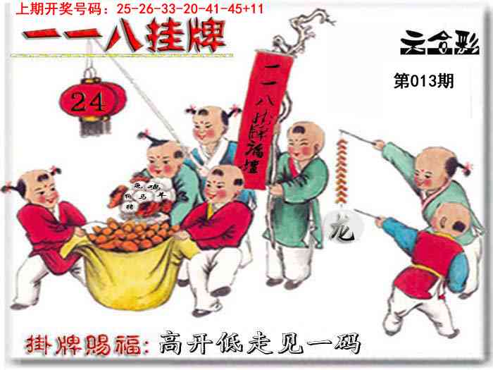 013期118挂牌彩图[图]