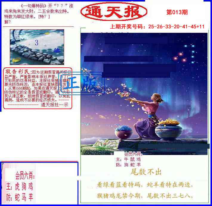 013期另通天报[图]