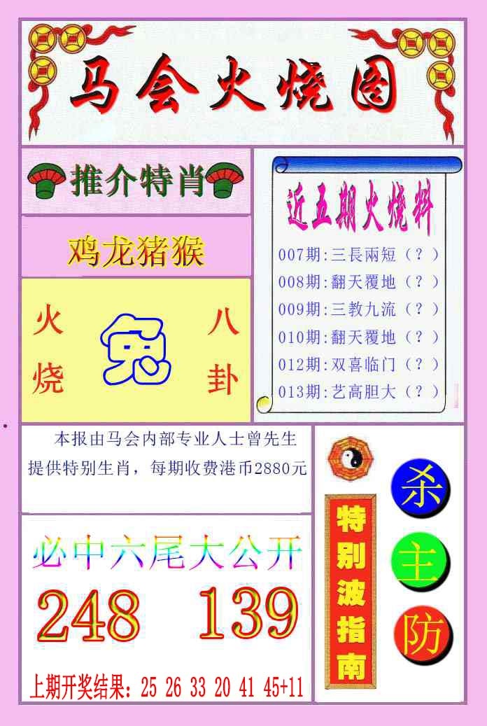 013期火烧图[图]