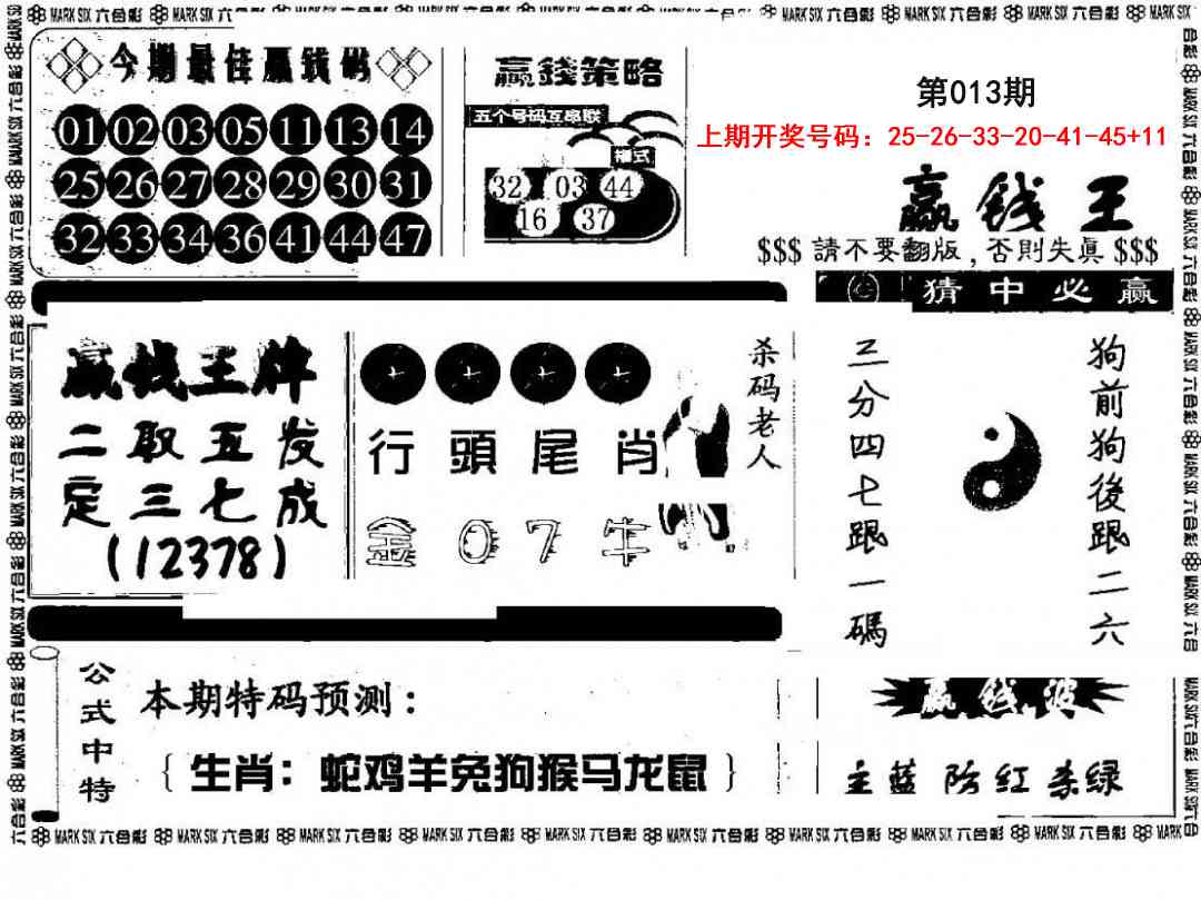013期赢钱料[图]