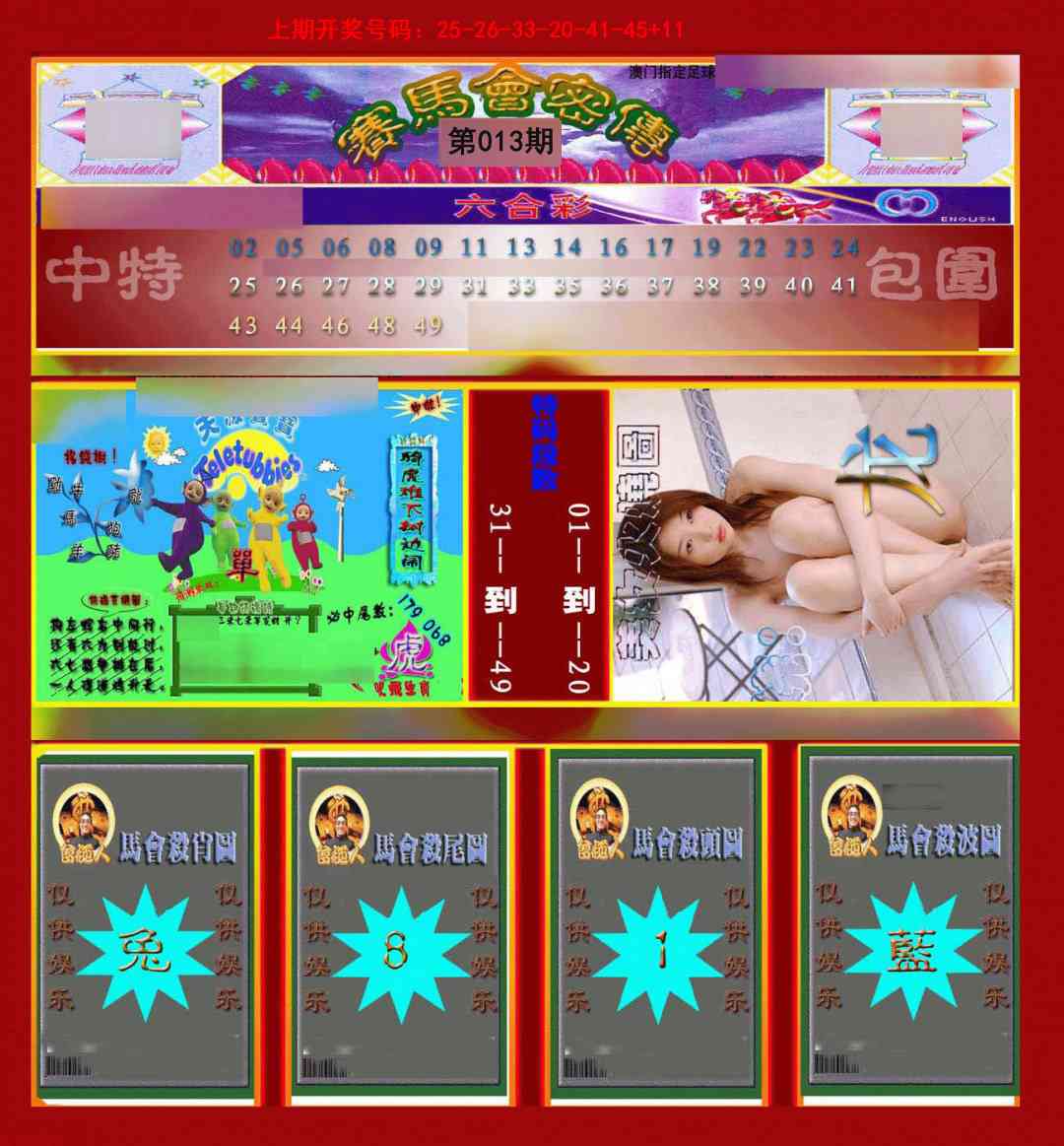 013期赛马会密传[图]