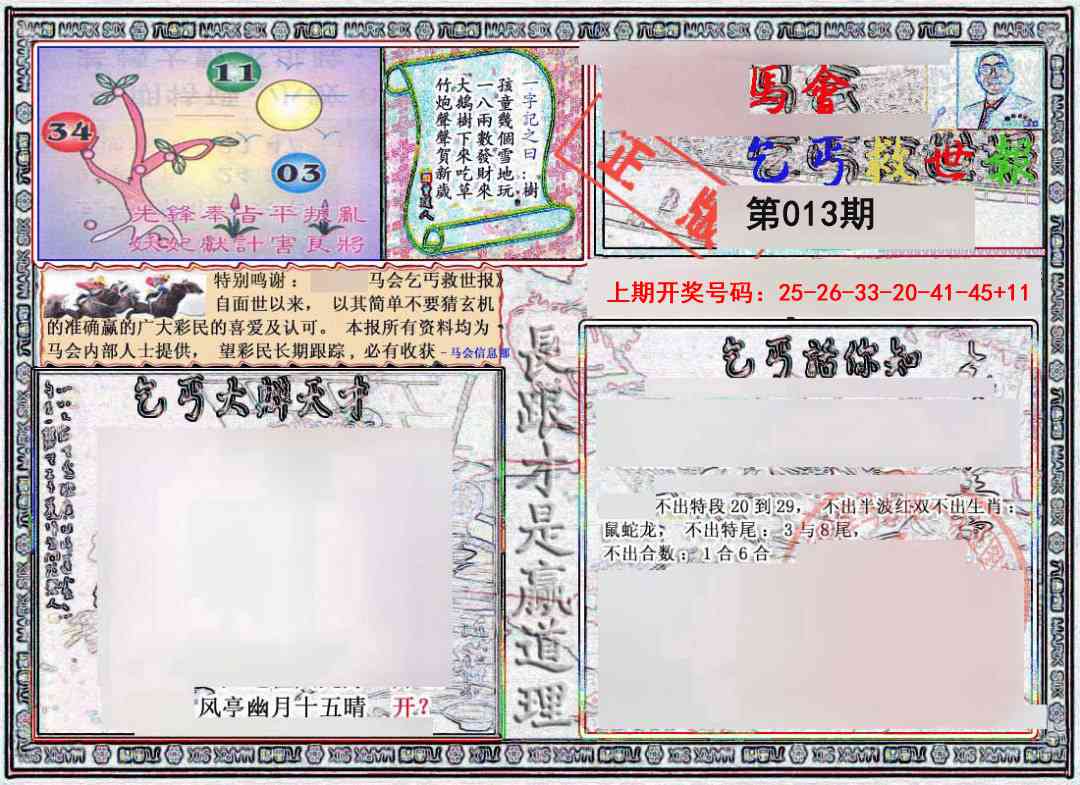 013期乞丐救世报[图]