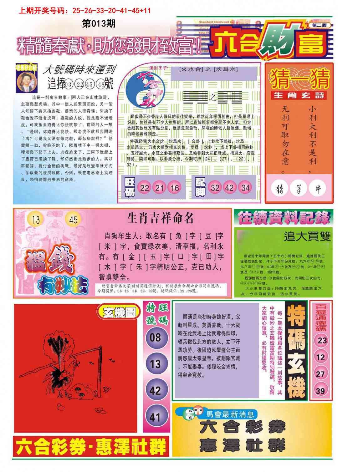 013期六合财富B[图]