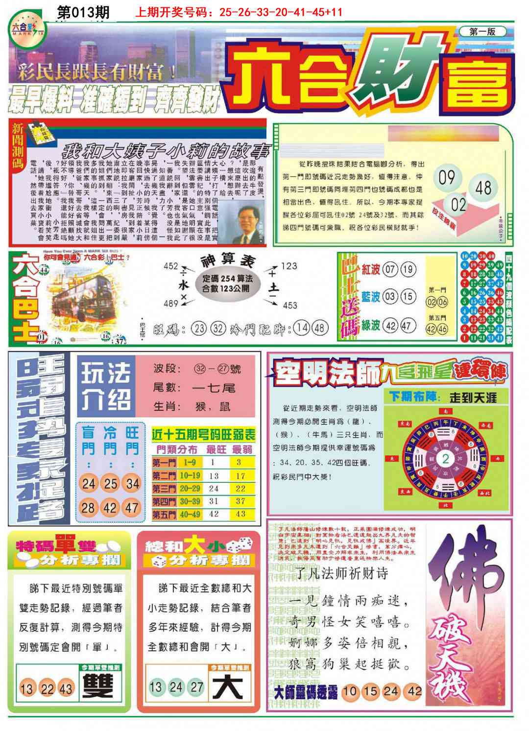 013期六合财富A[图]