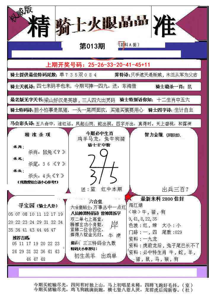 013期骑士火眼晶晶a[图]