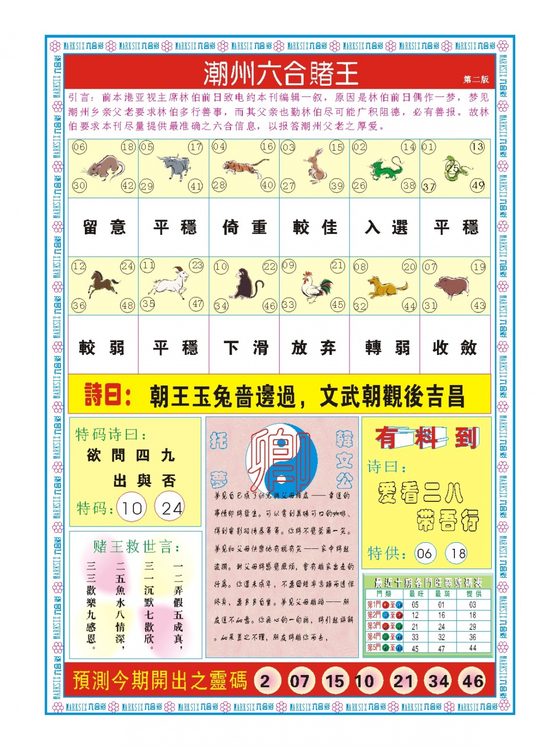 013期潮州六合赌王B[图]