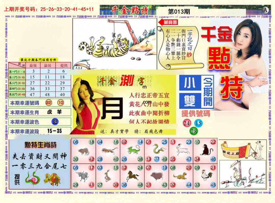 013期千金点特A[图]