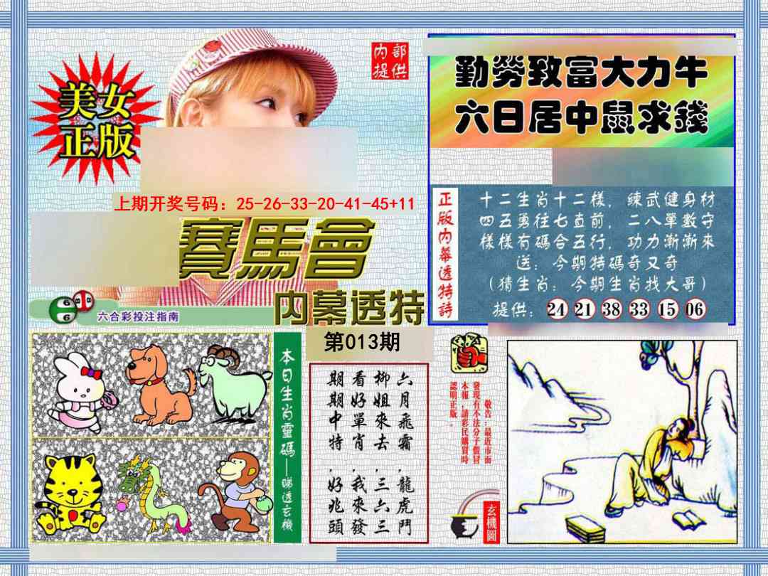 013期内幕透特[图]