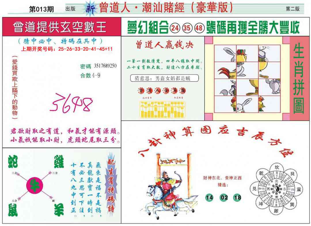 013期中版潮汕B[图]