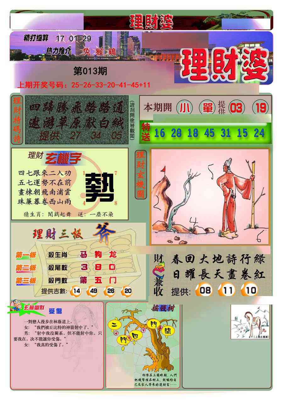 013期理财婆[图]