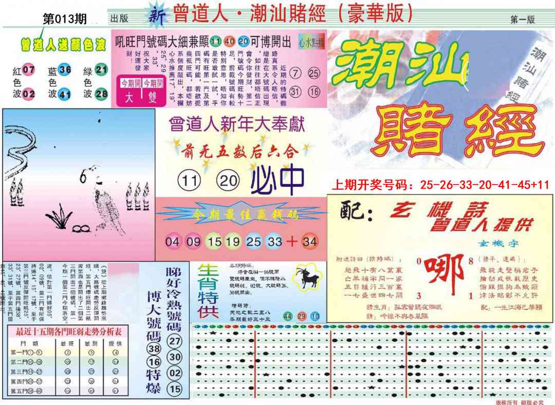 013期中版潮汕A[图]