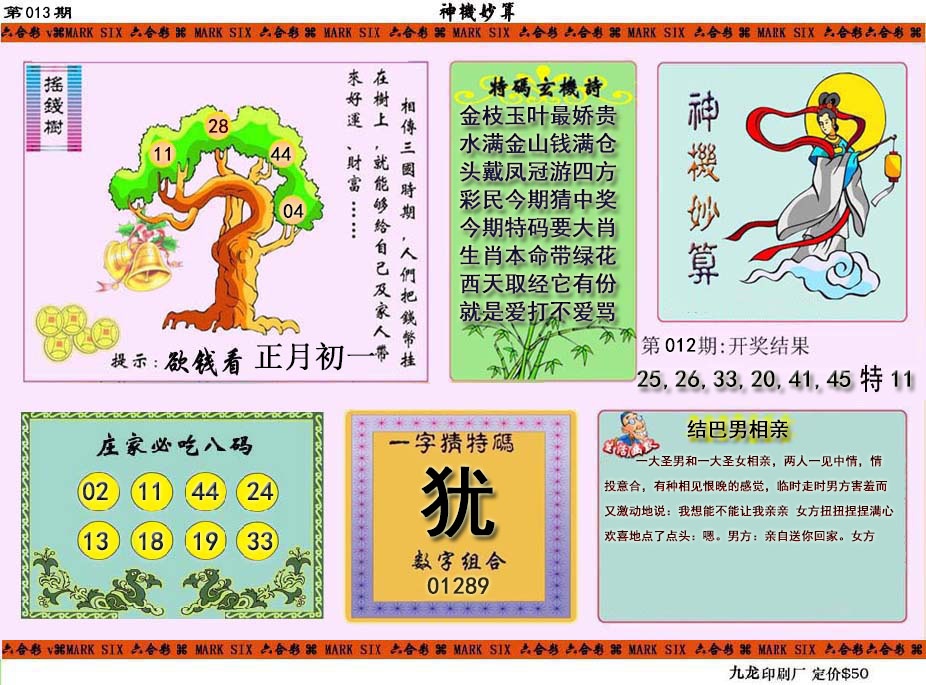 013期神机妙算[图]