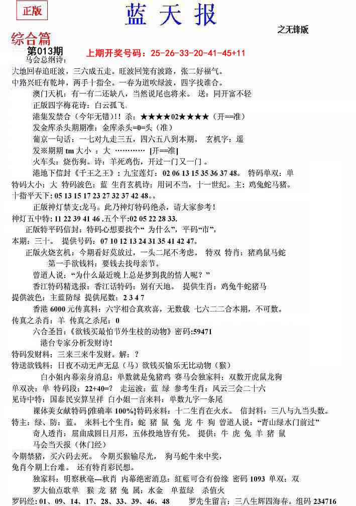 013期蓝天报(之无锋版)[图]