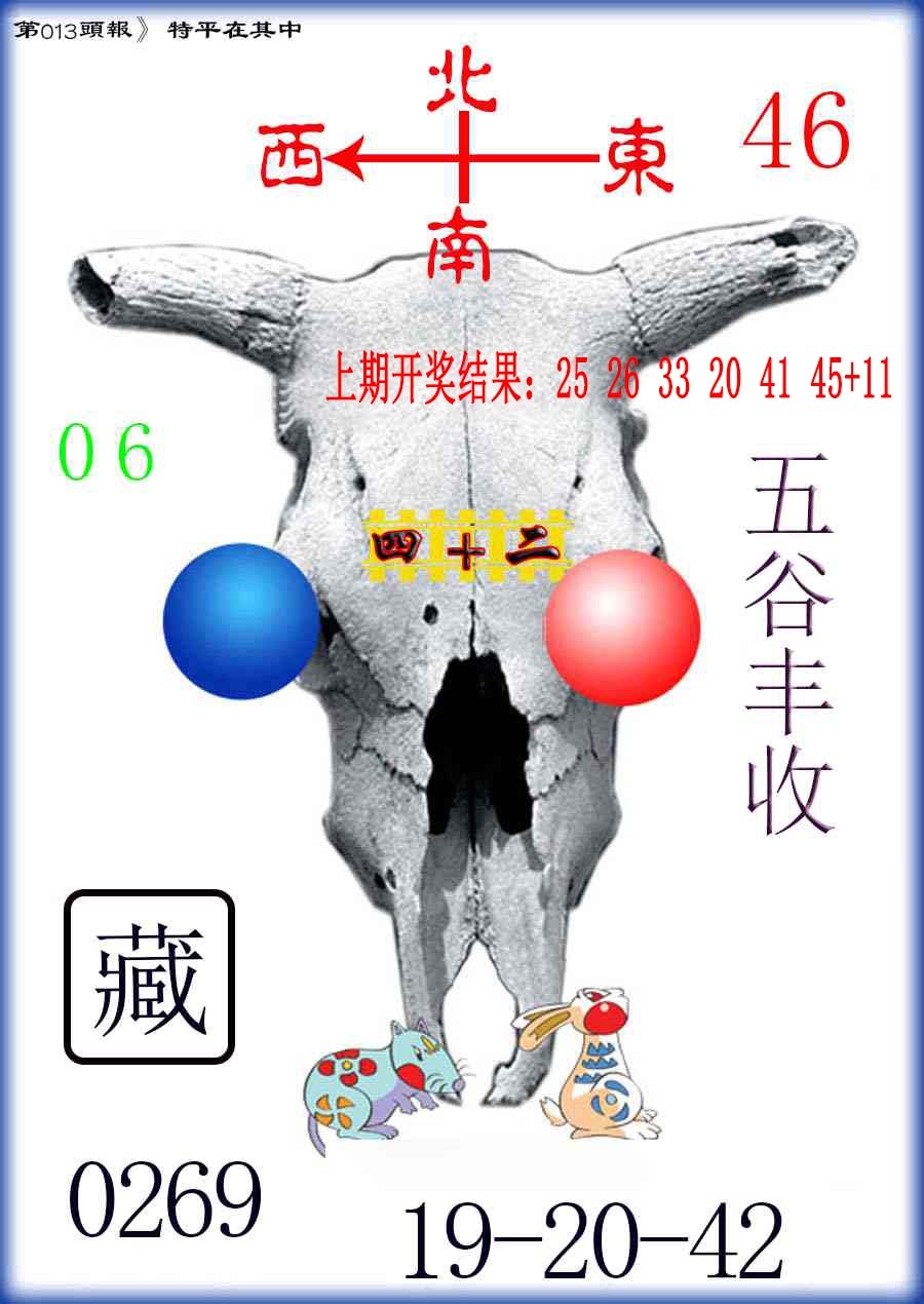 013期牛头报[图]