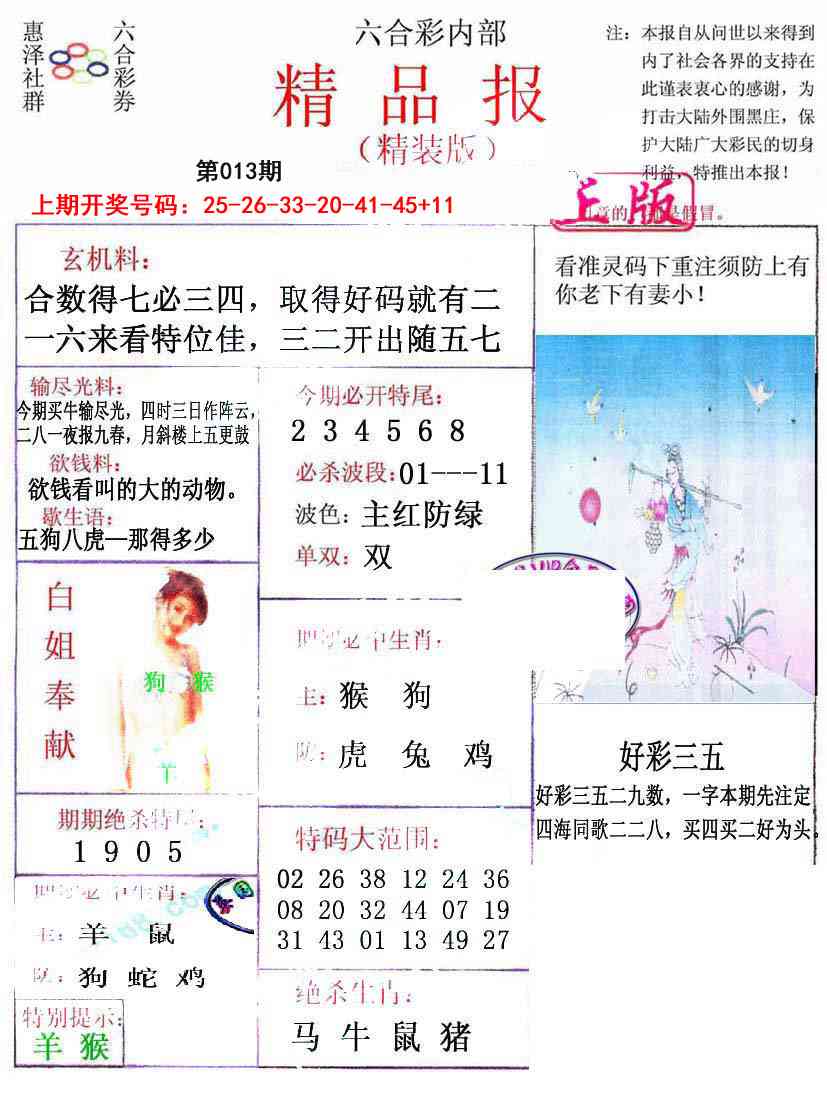 013期摇钱树[图]