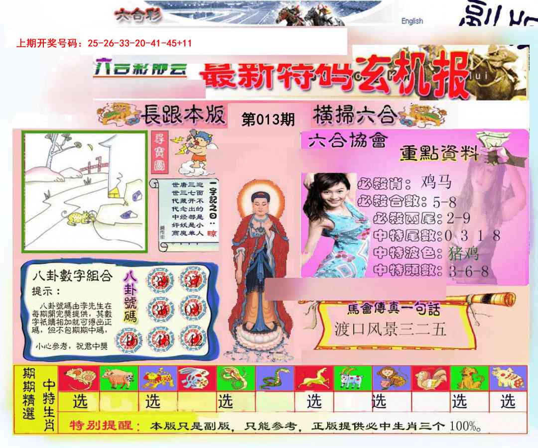 013期九龍内幕玄机报[图]