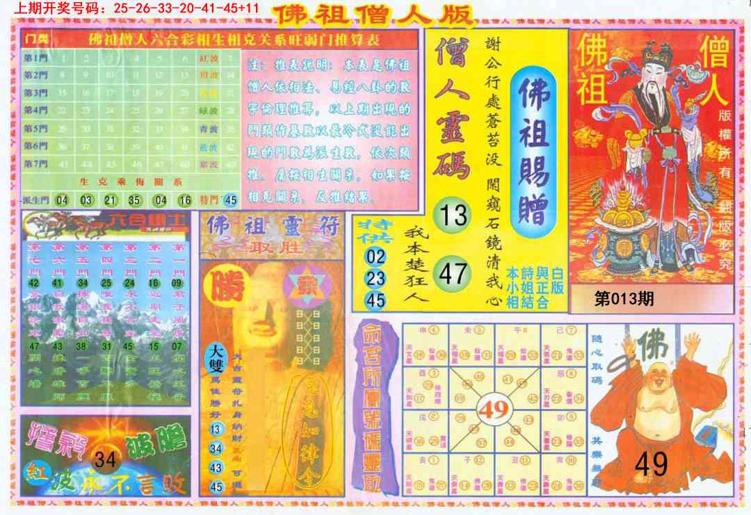 013期绝密精选B[图]