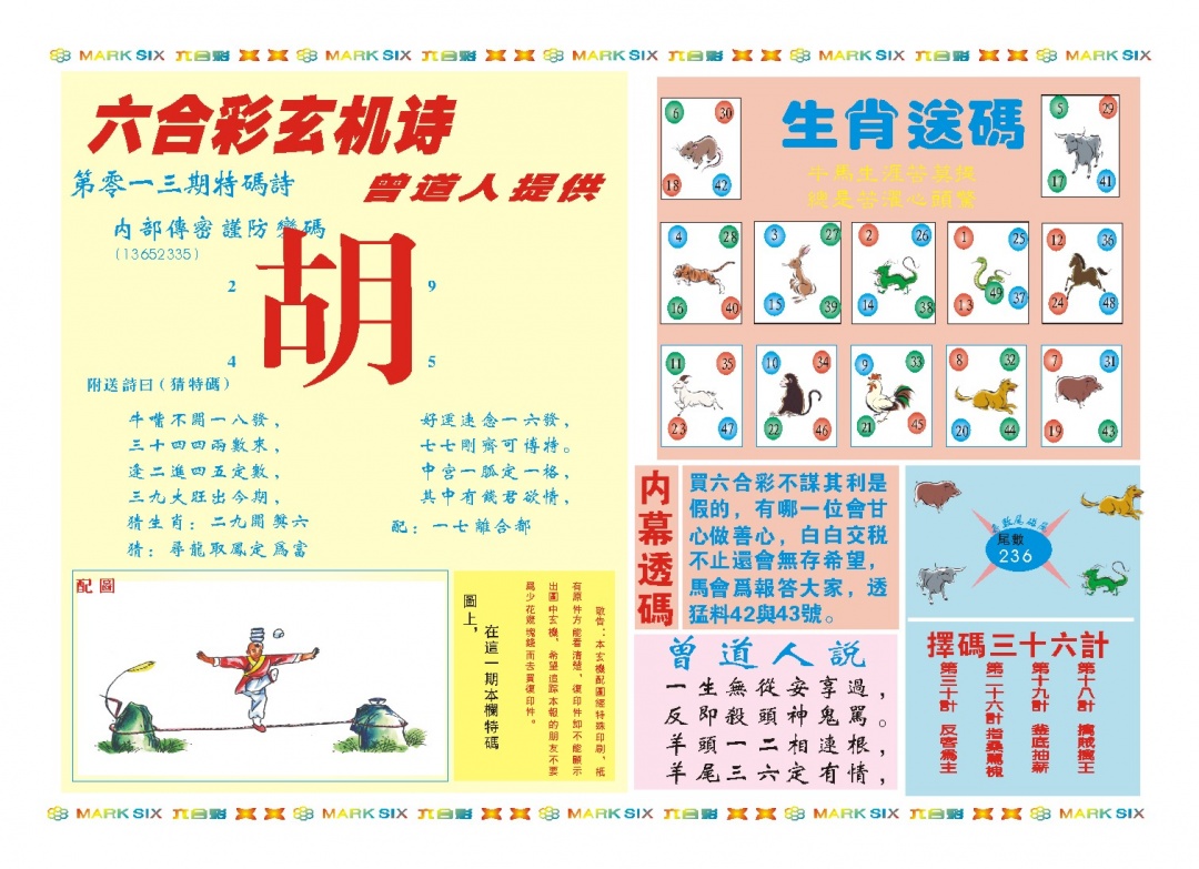 013期新曾道人内幕B[图]