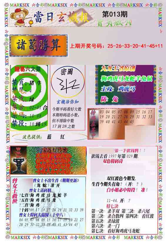 013期当日玄机-1[图]