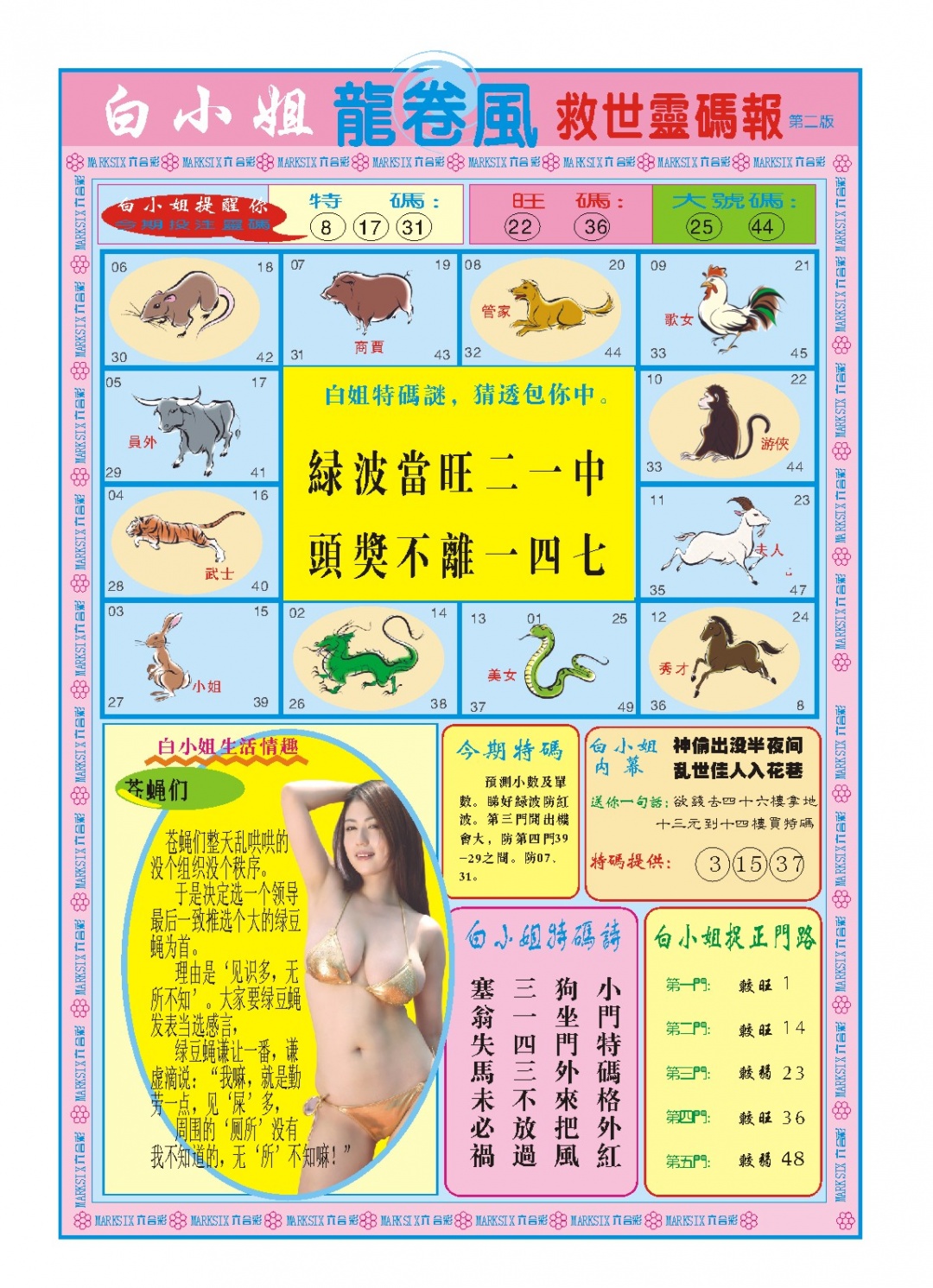 013期白小姐龙卷风B[图]