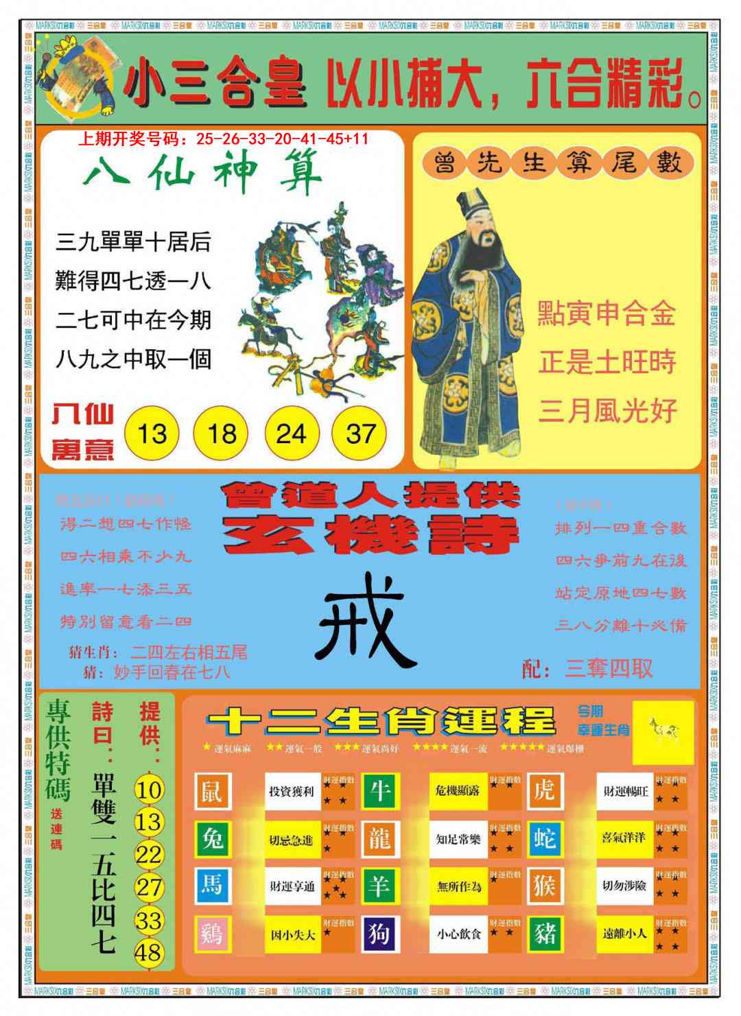 013期小三合皇B[图]