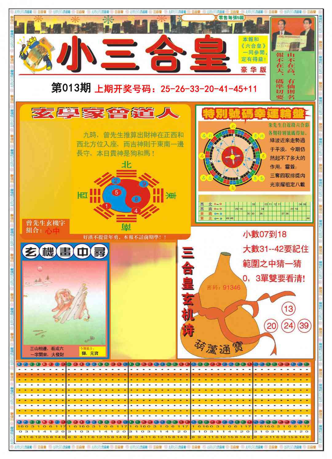 013期小三合皇A[图]