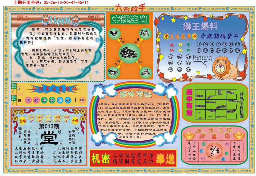 013期六合杀手B[图]