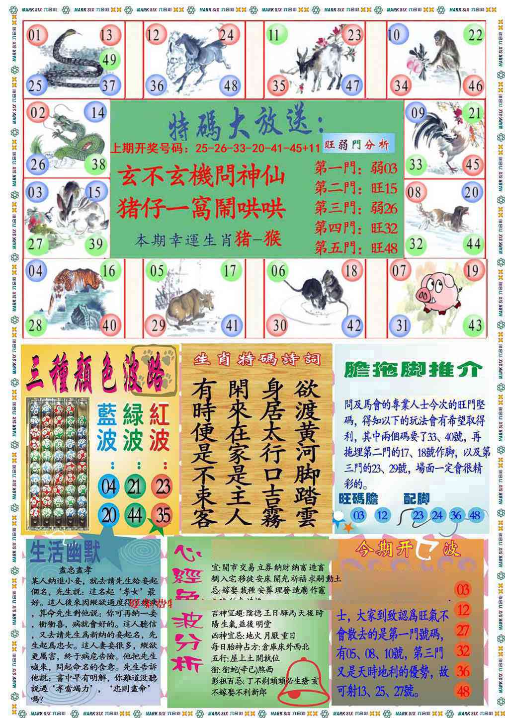 013期九龍心经B(推荐)[图]