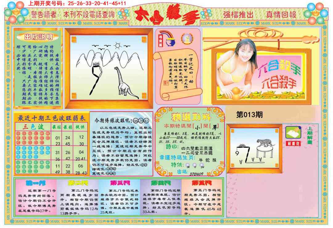 013期六合杀手A[图]