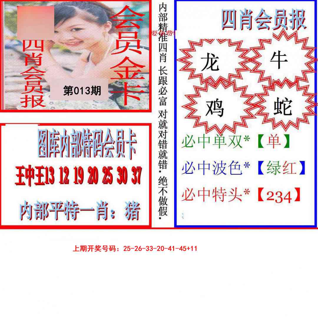 013期九龍四肖会员报[图]