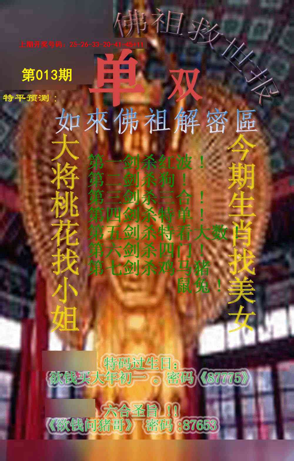 013期佛祖救世报[图]