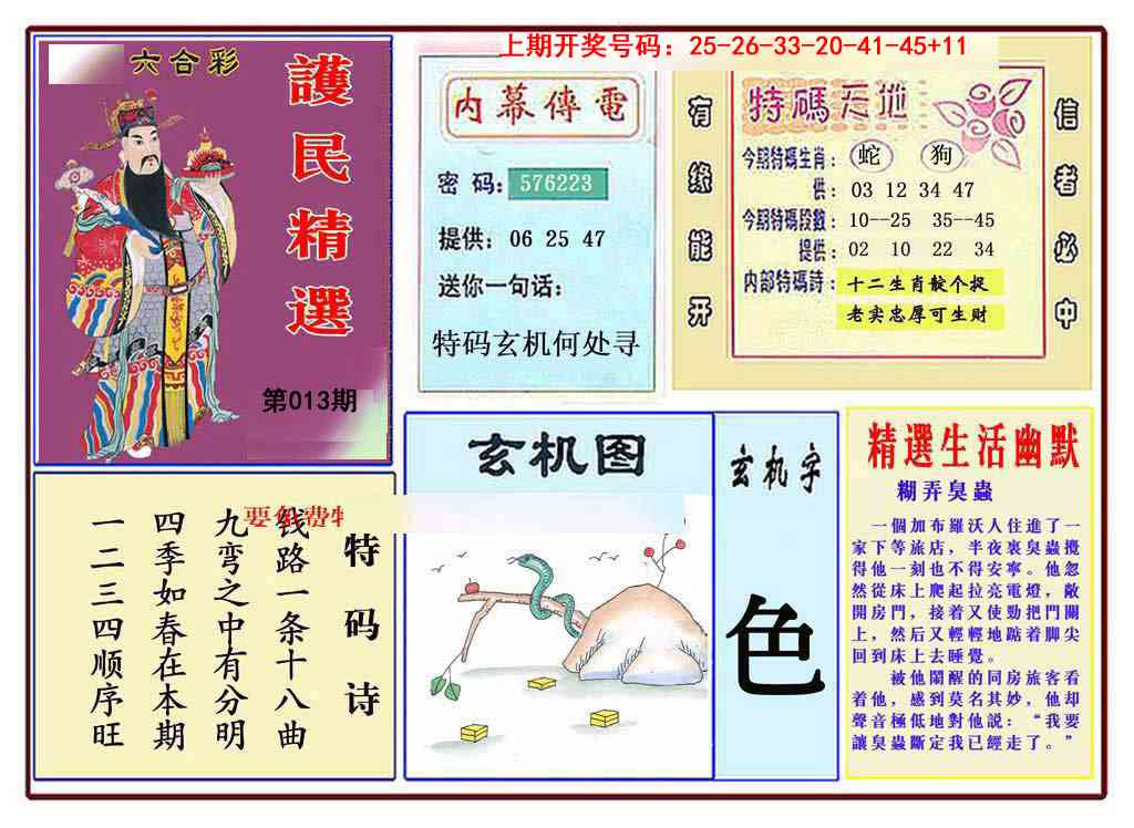 013期九龍精选(推荐)[图]