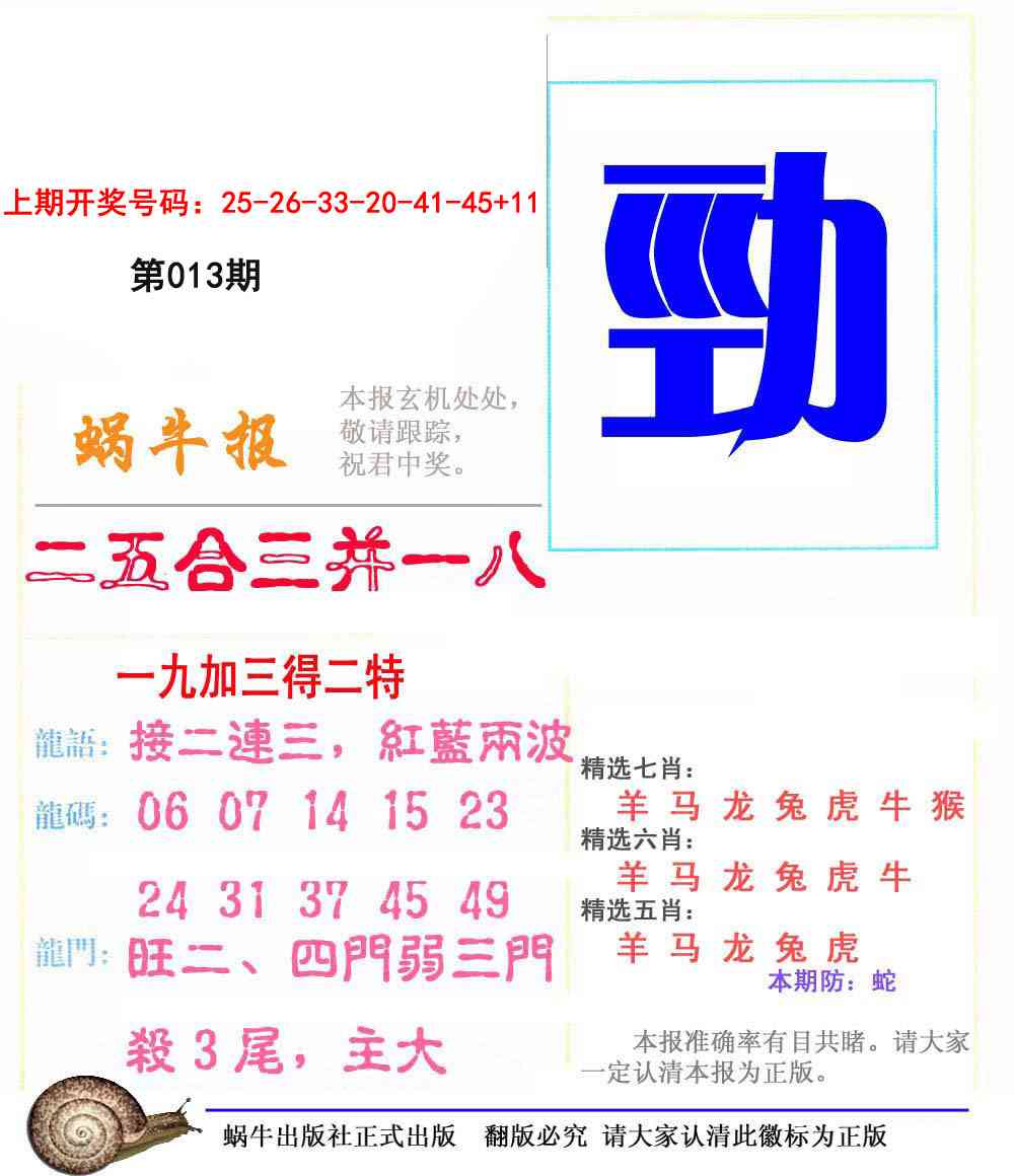 013期蜗牛报[图]
