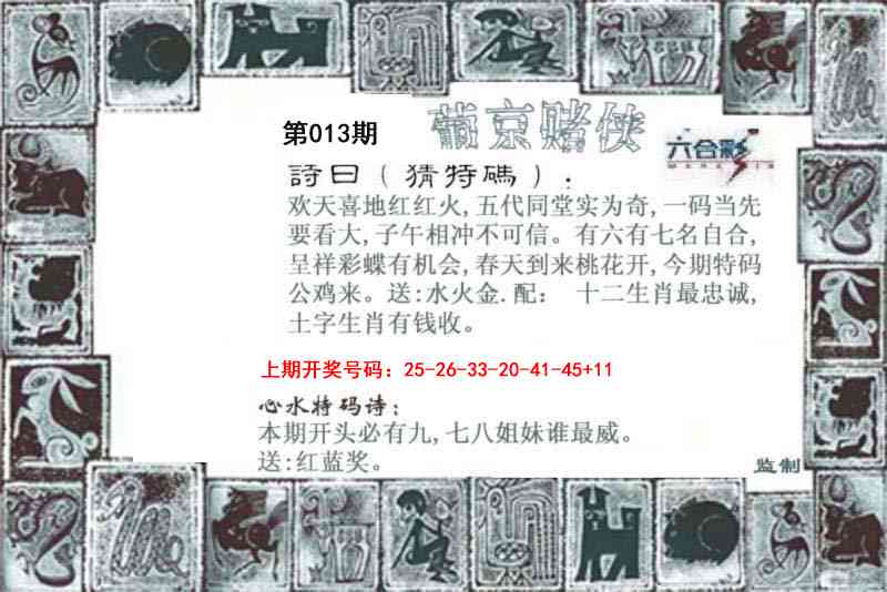 013期葡京赌侠[图]