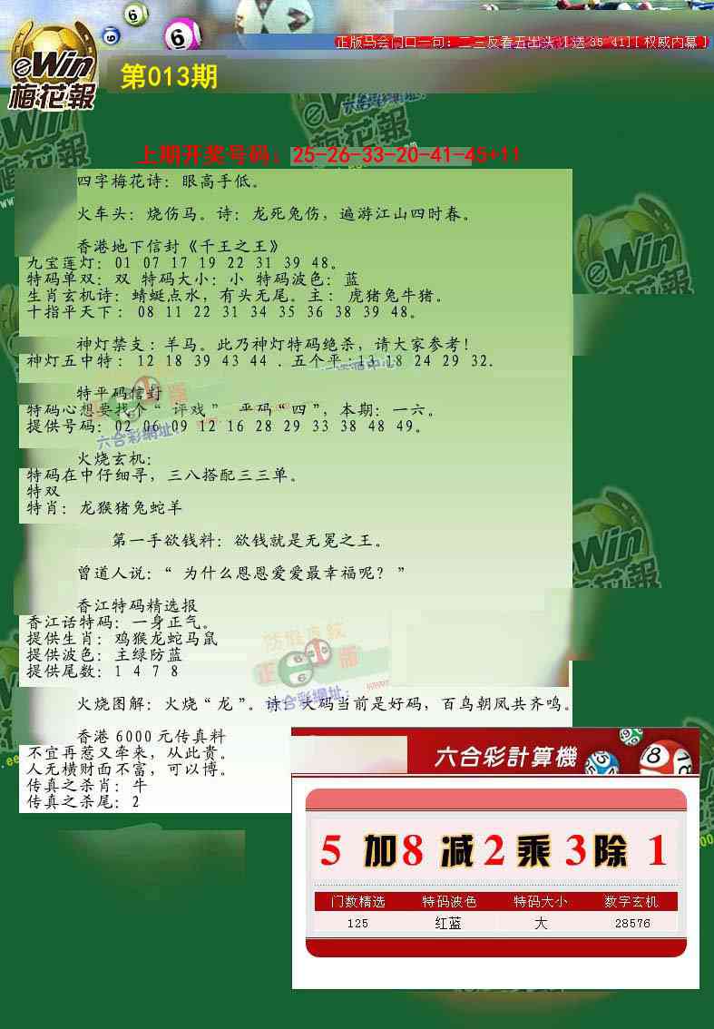 013期梅花报[图]