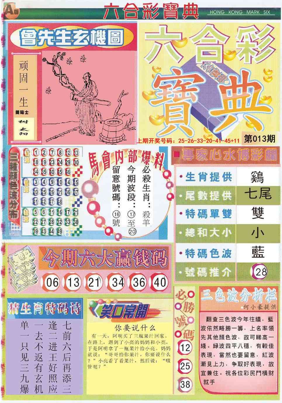 013期六合宝典A[图]