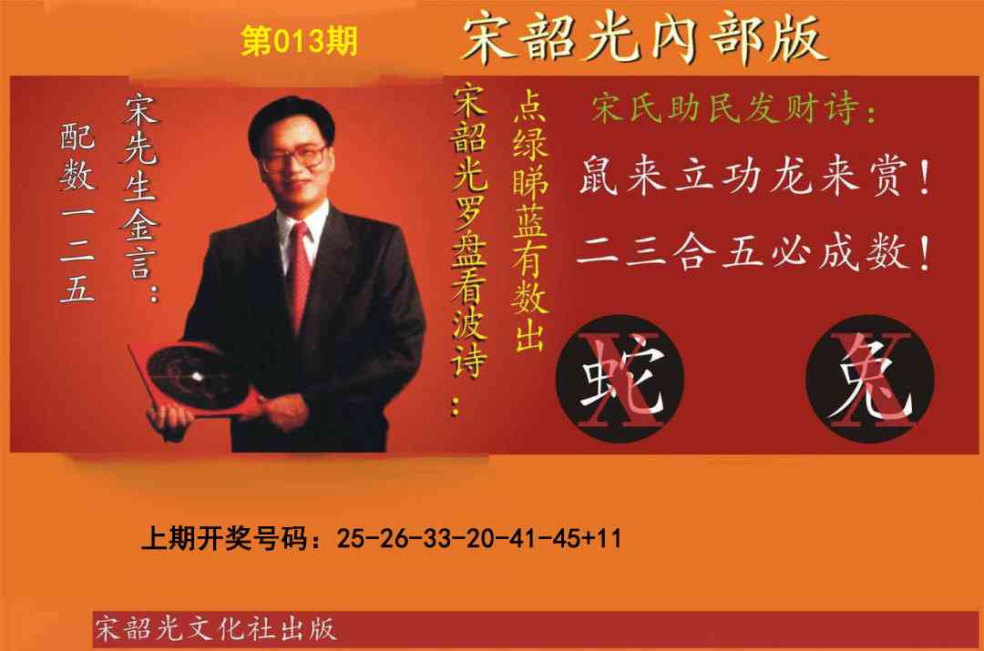 013期宋韶光内部版[图]