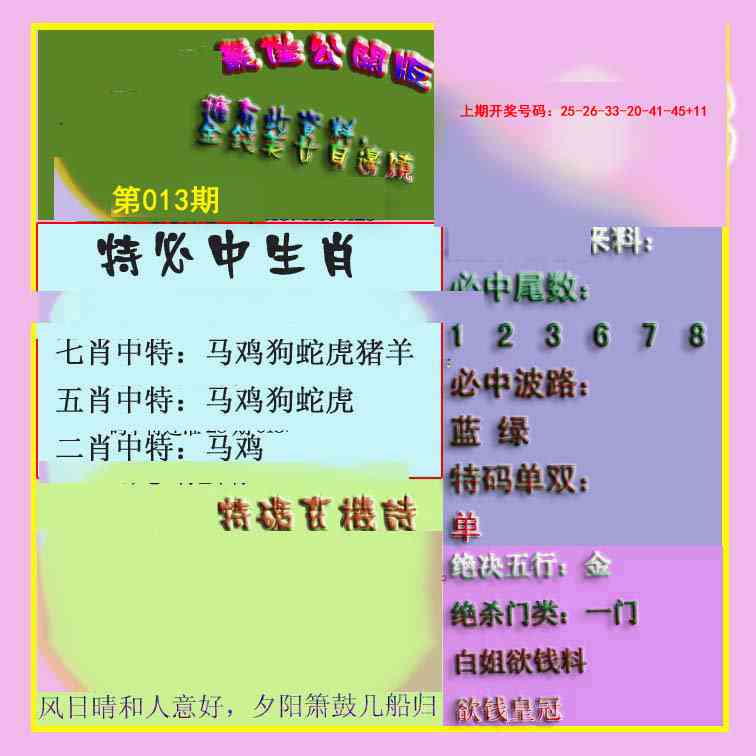 013期波肖门尾最佳公开版[图]