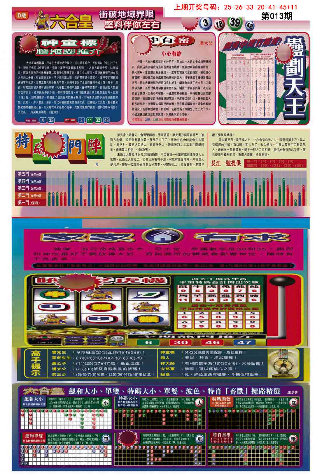 013期六合皇B[图]