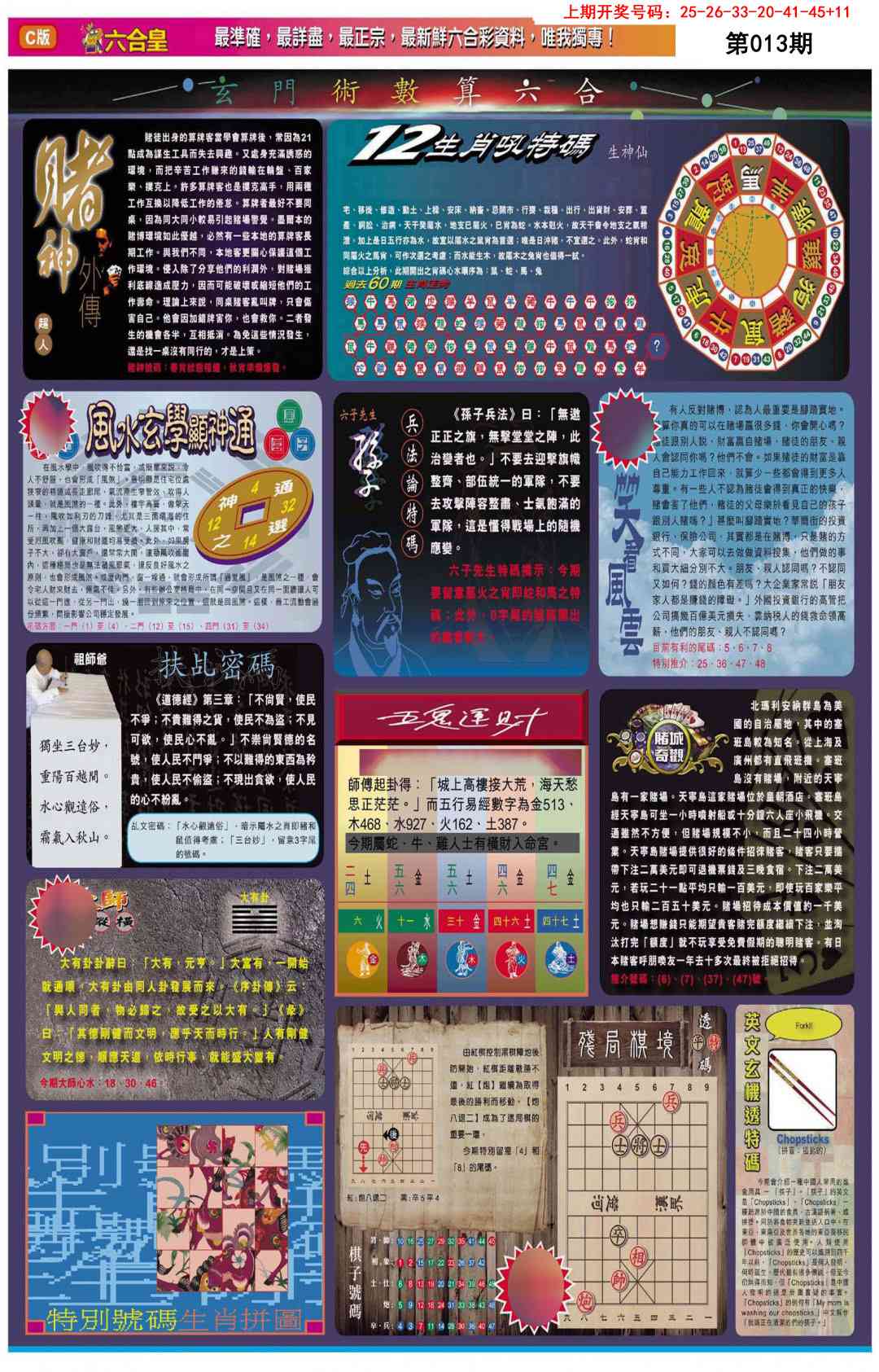 013期六合皇C[图]