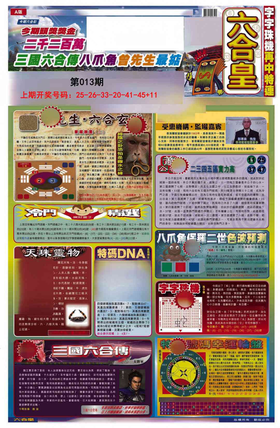 013期六合皇A[图]