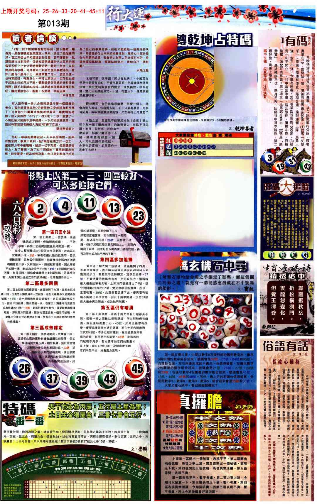 013期贴士皇B加大版[图]