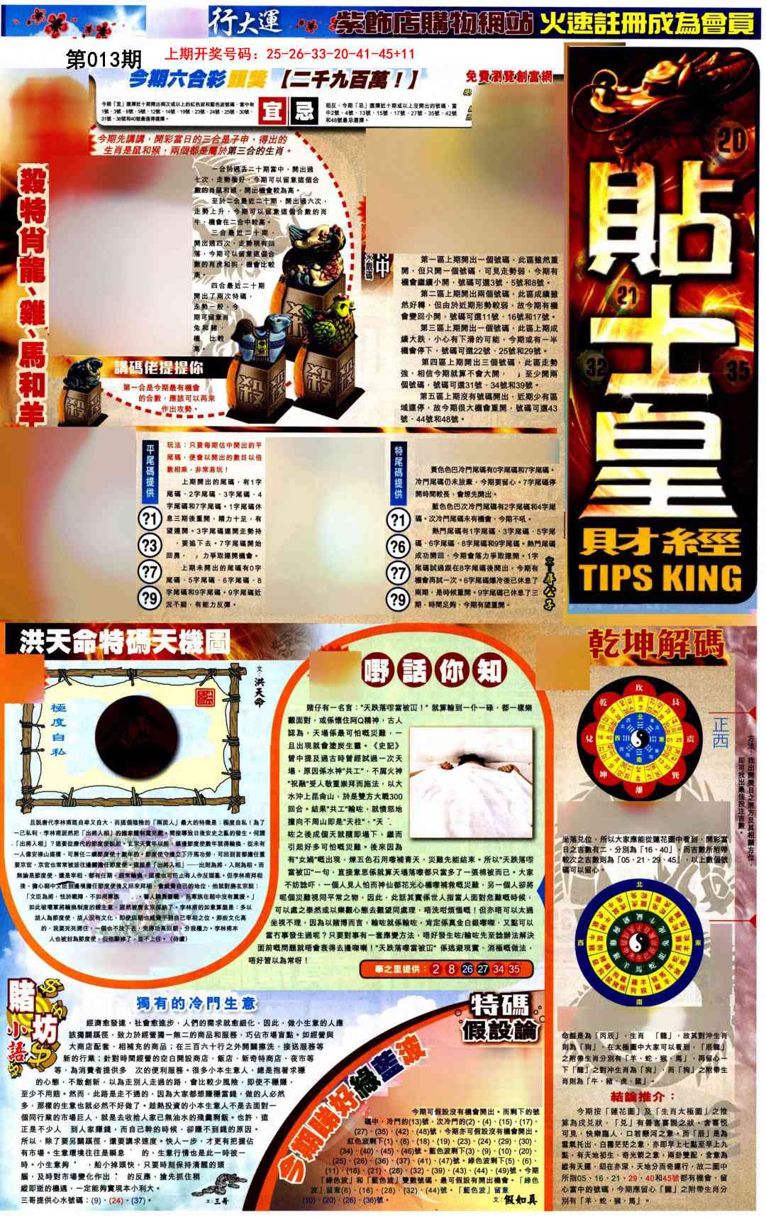 013期贴士皇A加大版[图]