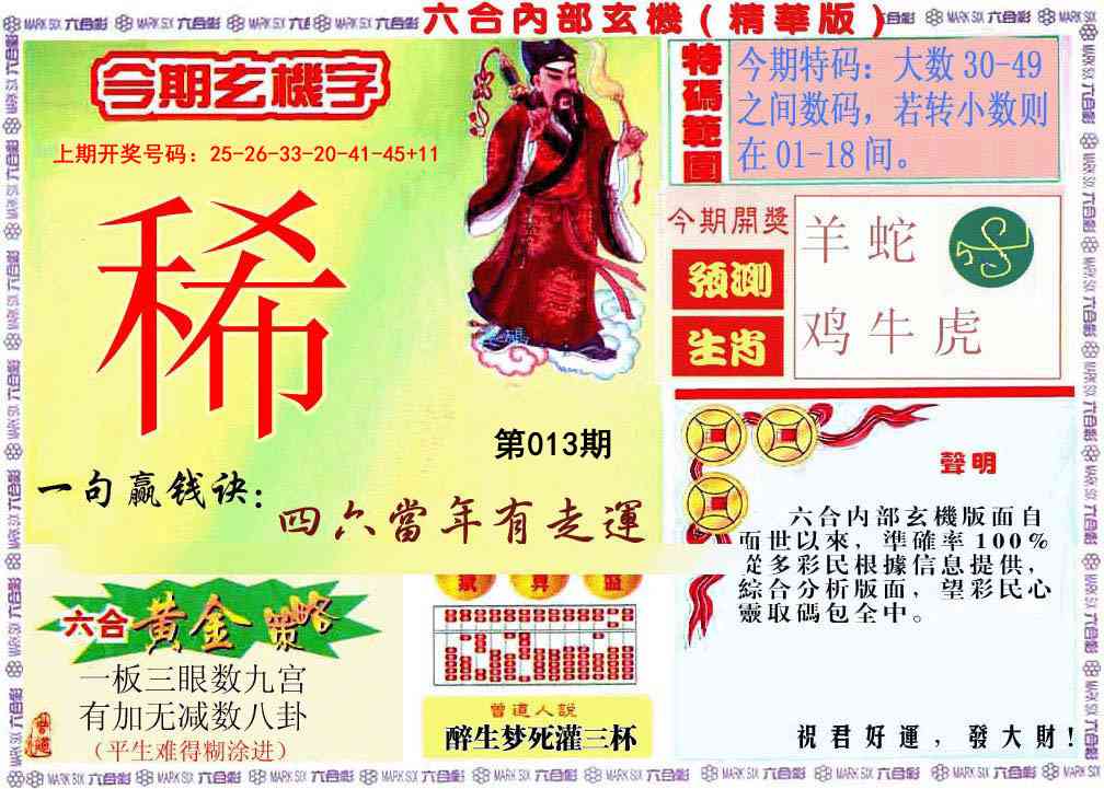 013期内幕玄机报[图]