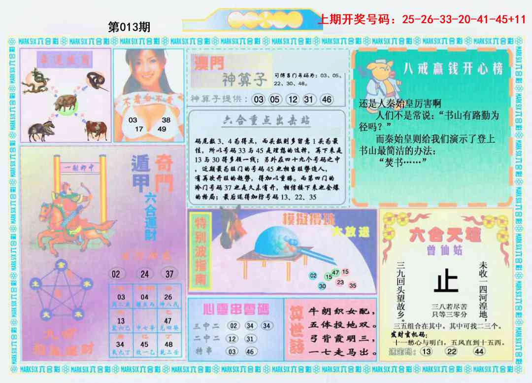 013期港澳大拼盘B[图]