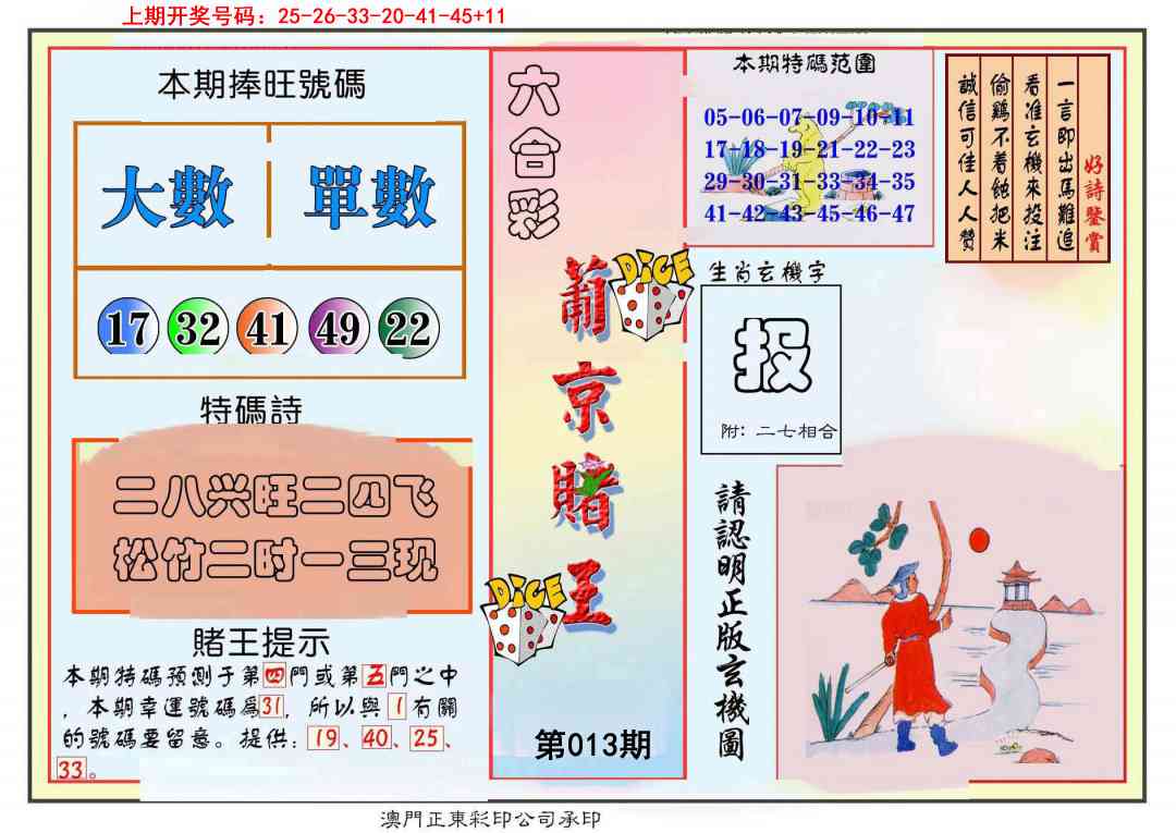 013期葡京赌王彩[图]