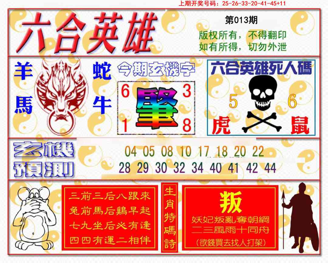 013期六合英雄[图]
