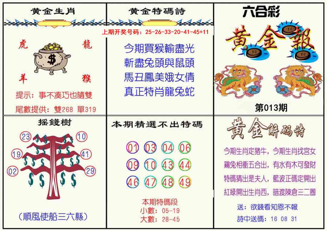 013期黄金报[图]