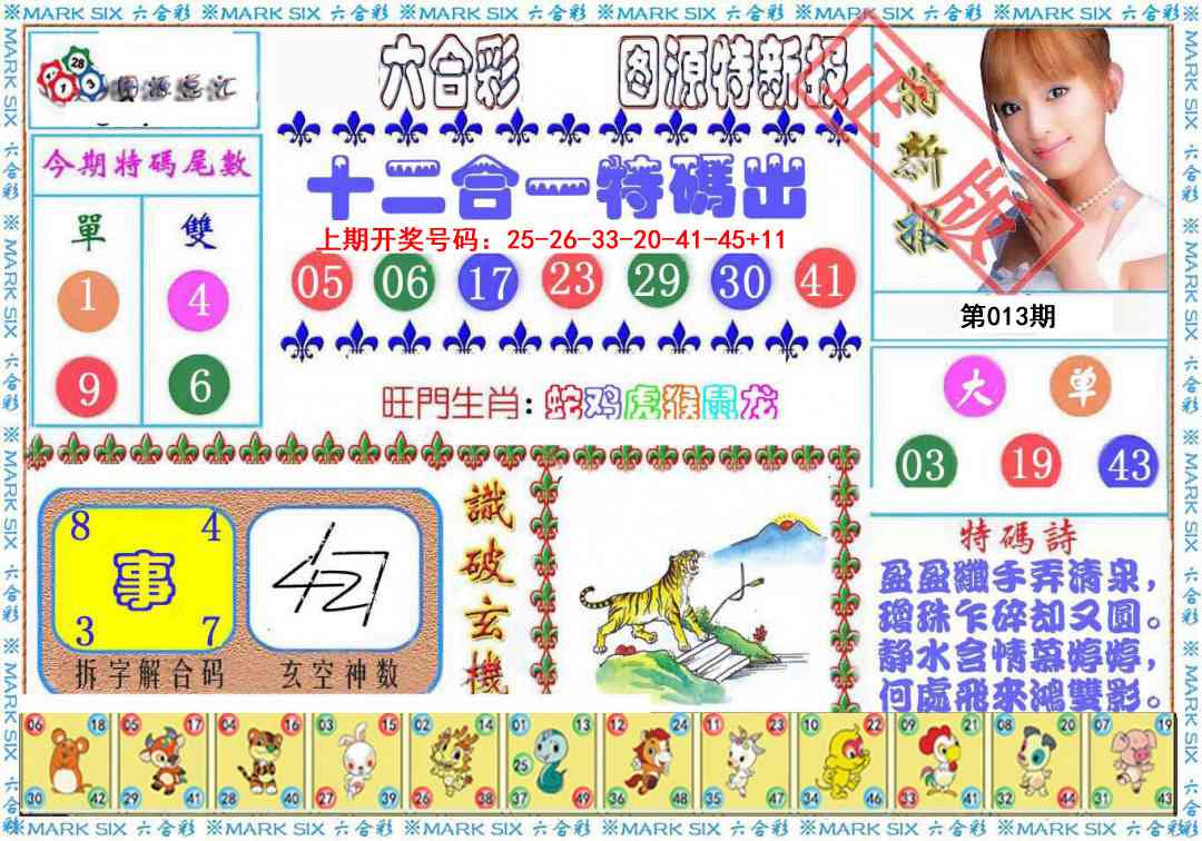 013期特新报[图]